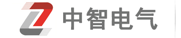 中智電氣logo